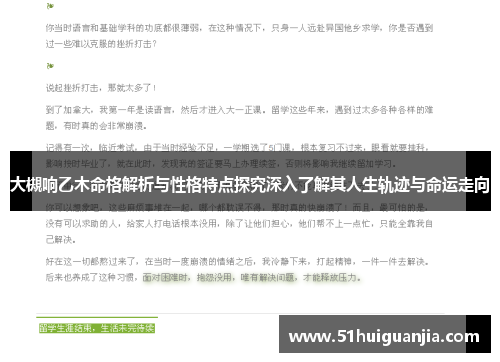 大槻响乙木命格解析与性格特点探究深入了解其人生轨迹与命运走向