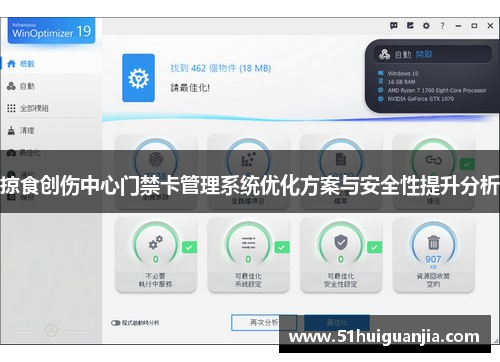 掠食创伤中心门禁卡管理系统优化方案与安全性提升分析
