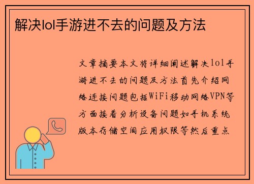 解决lol手游进不去的问题及方法