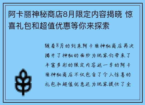 阿卡丽神秘商店8月限定内容揭晓 惊喜礼包和超值优惠等你来探索