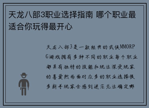 天龙八部3职业选择指南 哪个职业最适合你玩得最开心