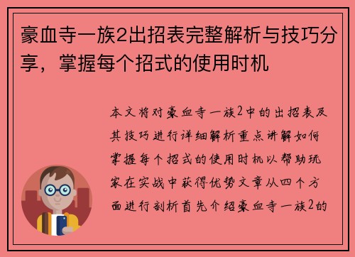 豪血寺一族2出招表完整解析与技巧分享，掌握每个招式的使用时机